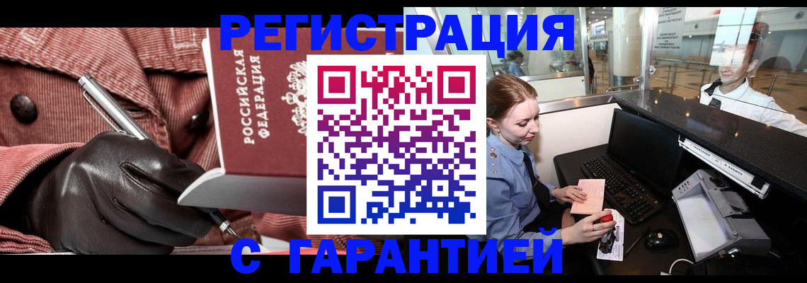 временная регистрация адрес в Заречном