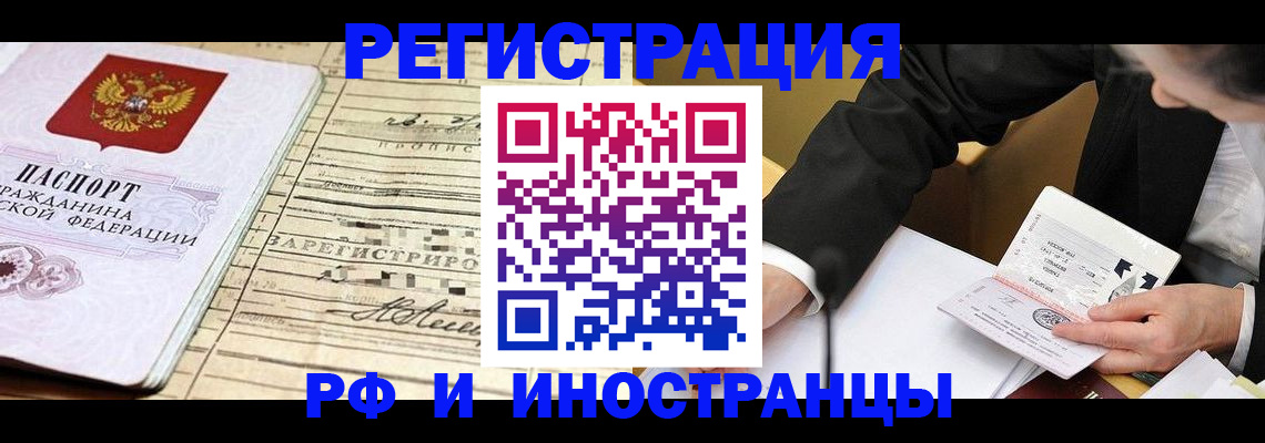 прописка иностранных граждан в Заречном