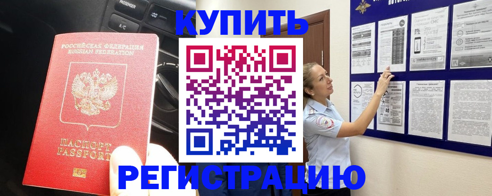 регистрация в Заречном
