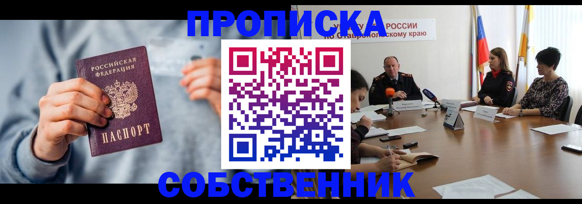купить прописку в Заречном