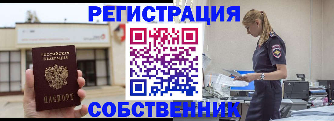 временная регистрация для школы в Заречном