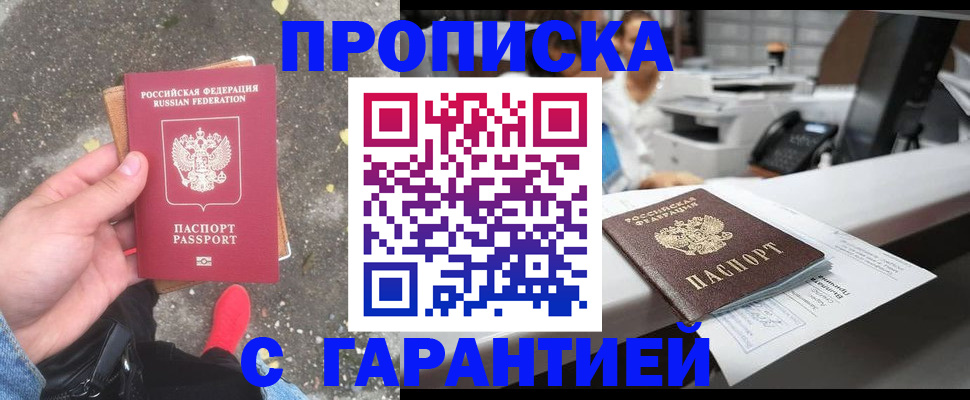 временная регистрация 2025 в Заречном