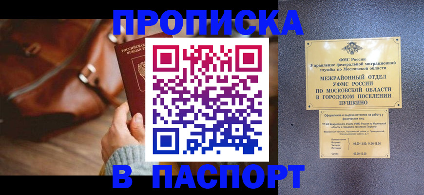 временная регистрация недорого в Заречном