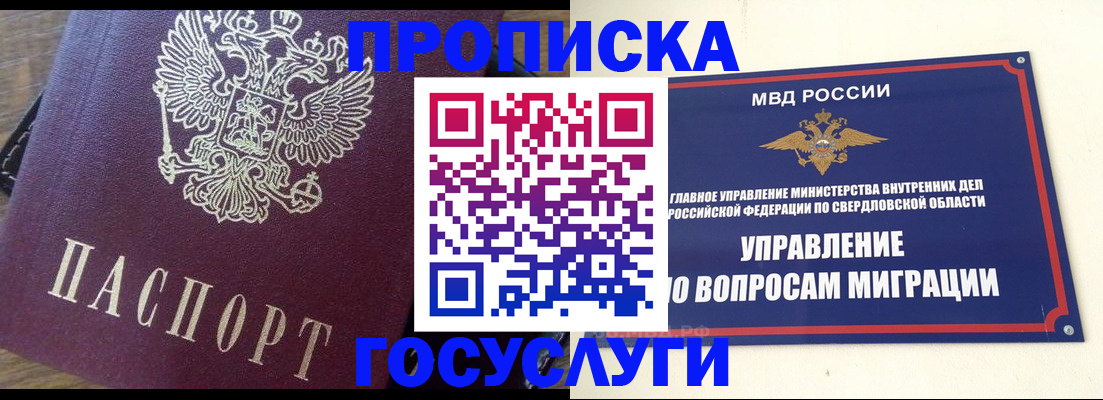 временная регистрация поиск в Заречном