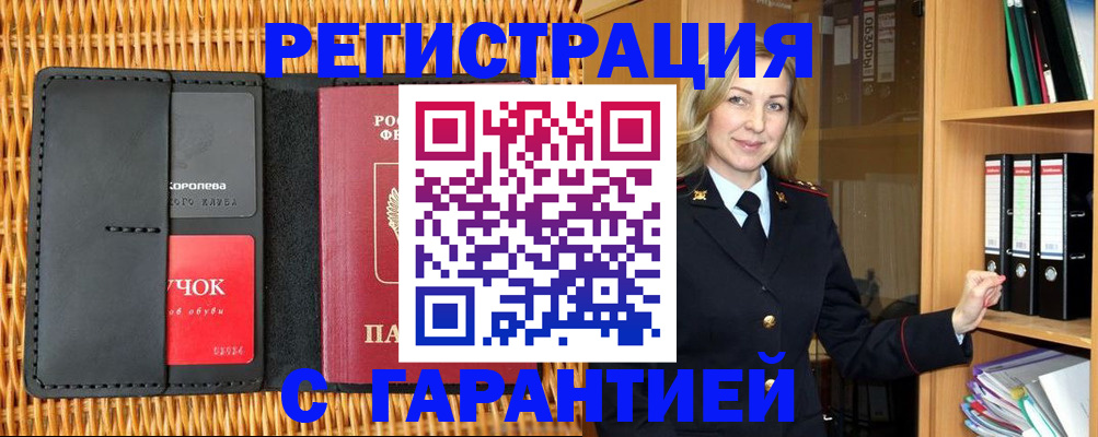временная прописка в Заречном